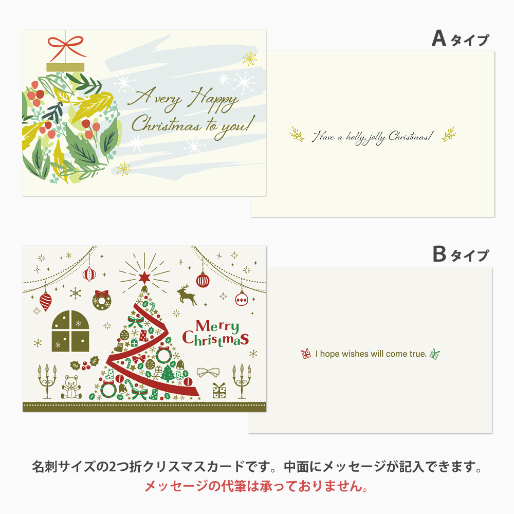 クリスマスカードは２種類