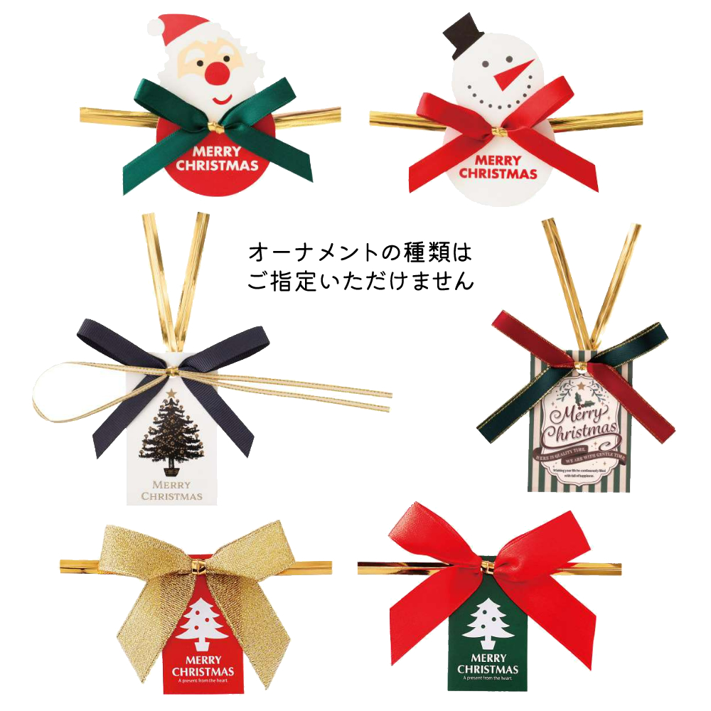 オーナメントタイは６種類