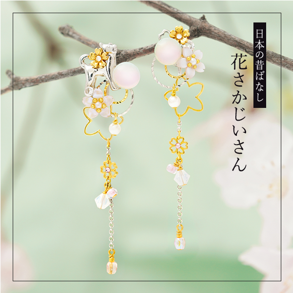 花さかじいさん