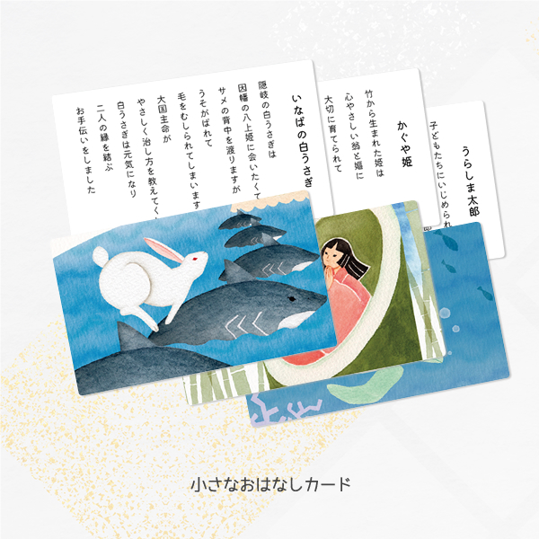 お話カード
