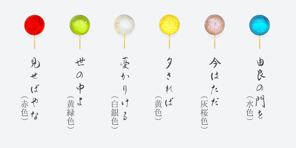 鮮やかに輝く6色の京ガラス
