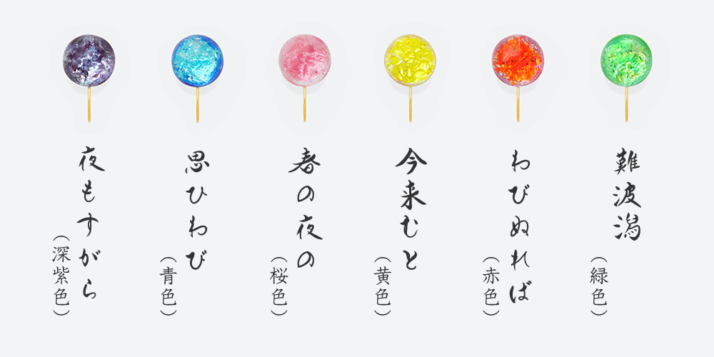 鮮やかに輝く6色の京ガラス