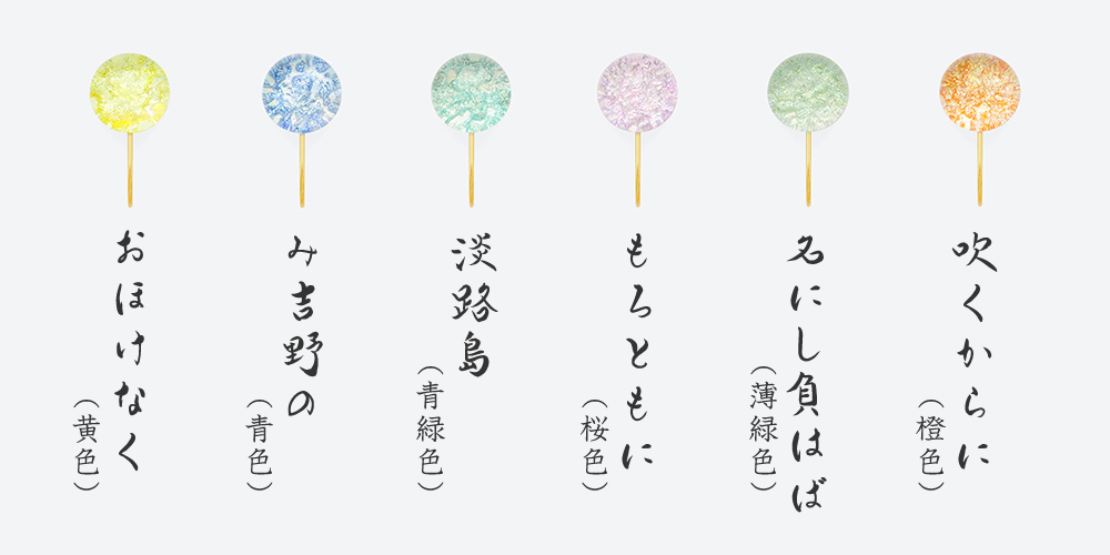 鮮やかに輝く6色の京ガラス