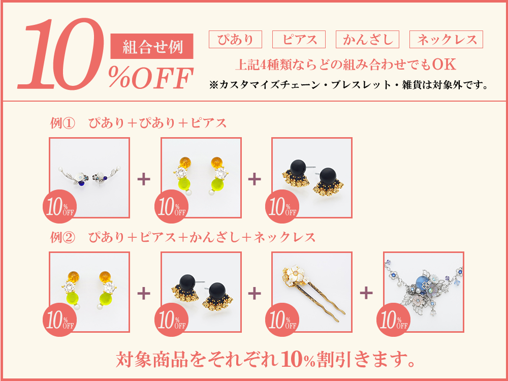 10％割引の条件