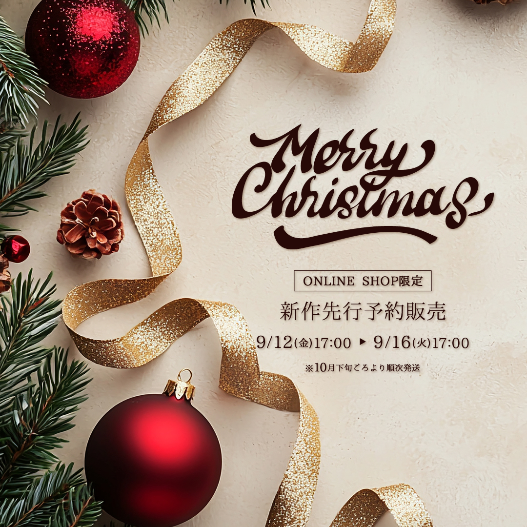 クリスマスシリーズ