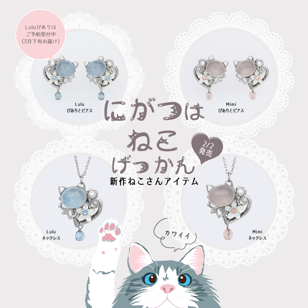 ねこさんアイテム