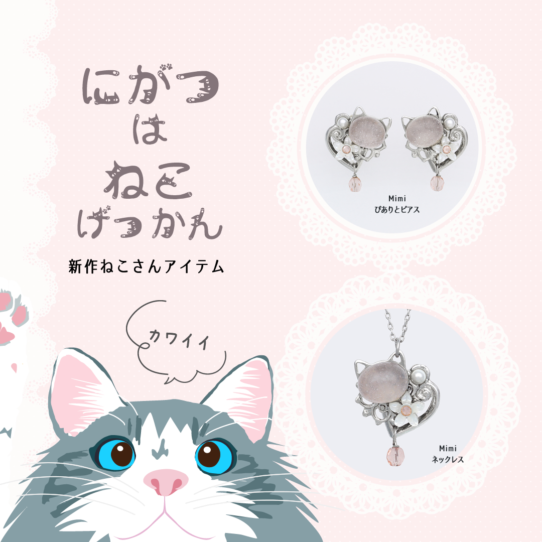 ねこさんアイテム