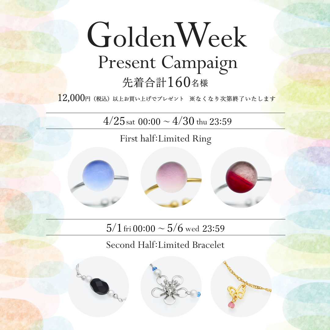 GW限定オリジナルリング＆ブレスレットプレゼントキャンペーン