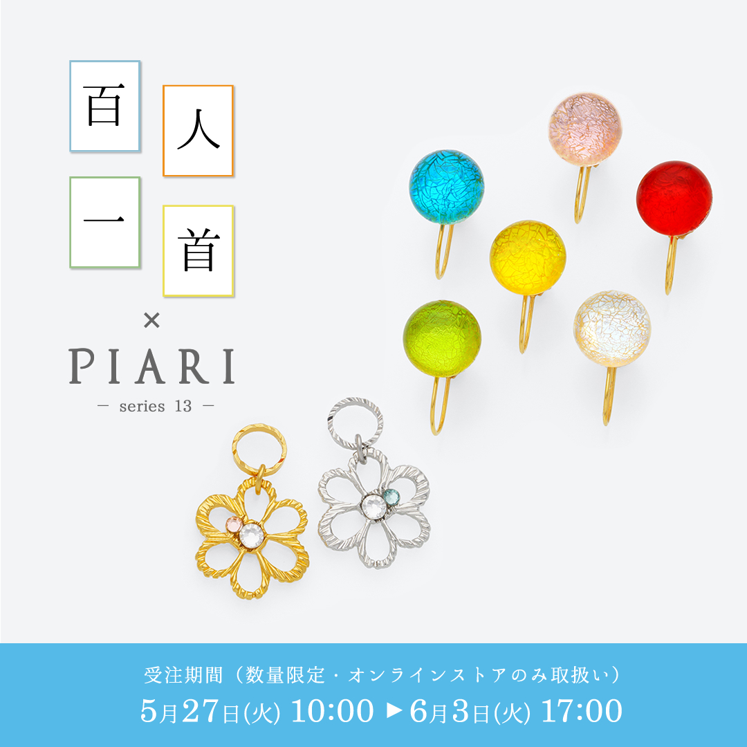 百人一首第13弾・予約販売