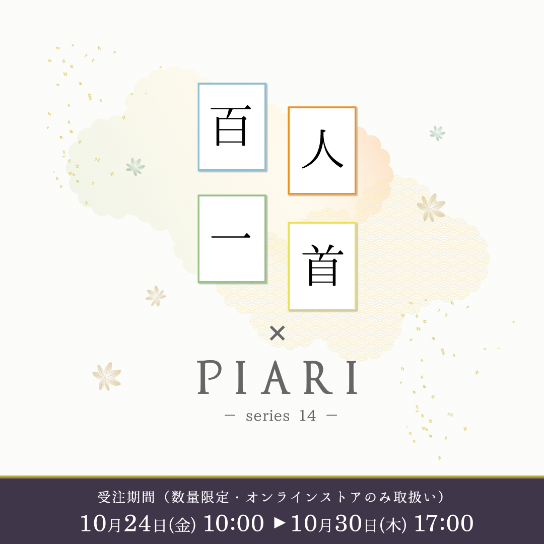 百人一首第14弾・予約販売