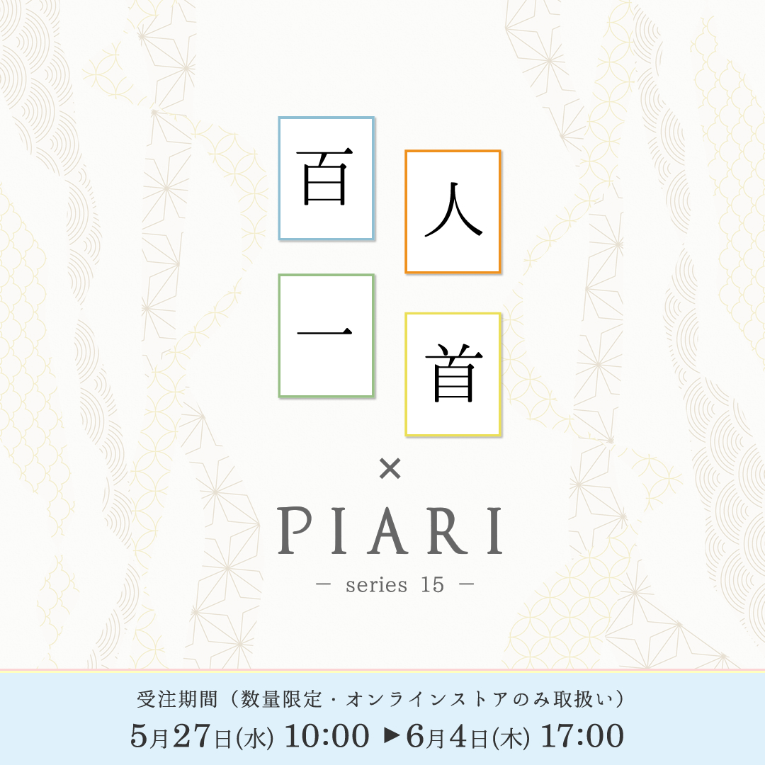 百人一首第15弾・予約販売