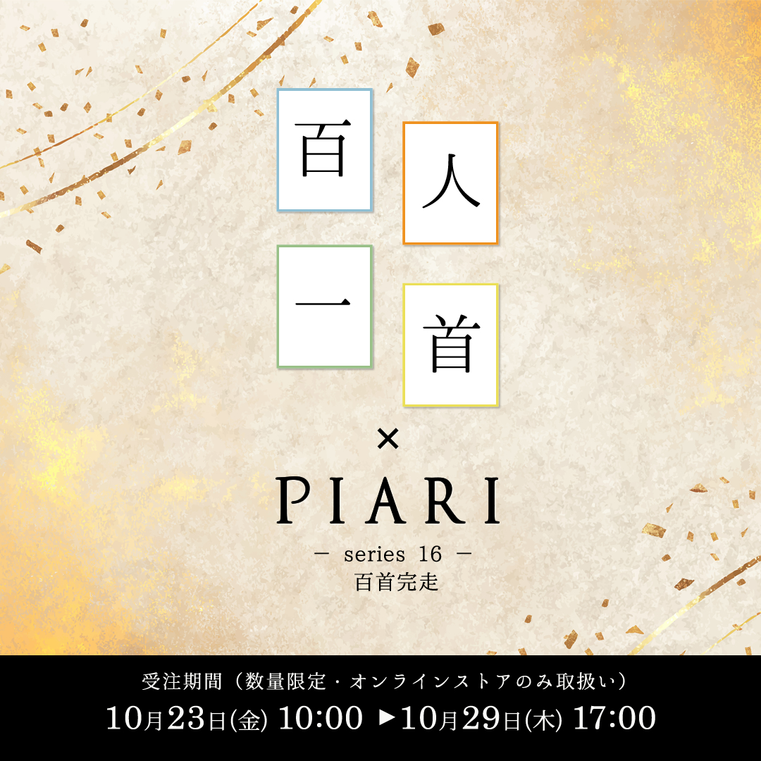 百人一首第16弾・予約販売