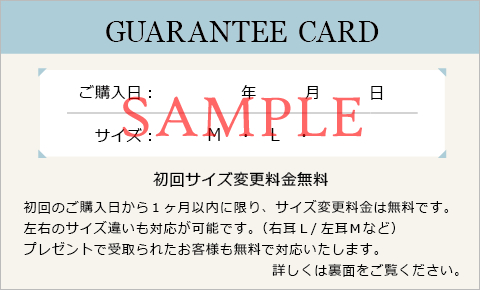 ギャランティカード