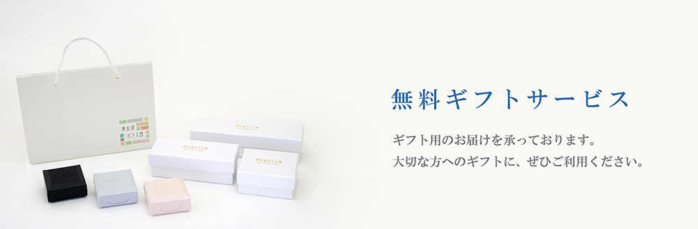 ギフトサービスについて